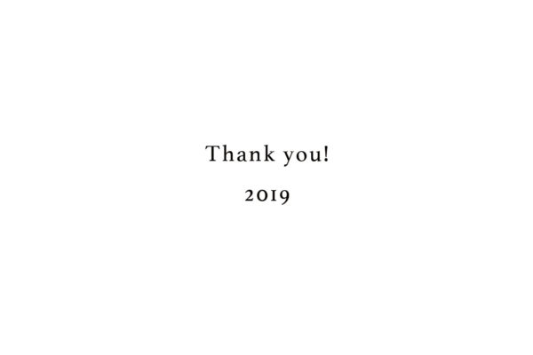 今年もありがとうございました