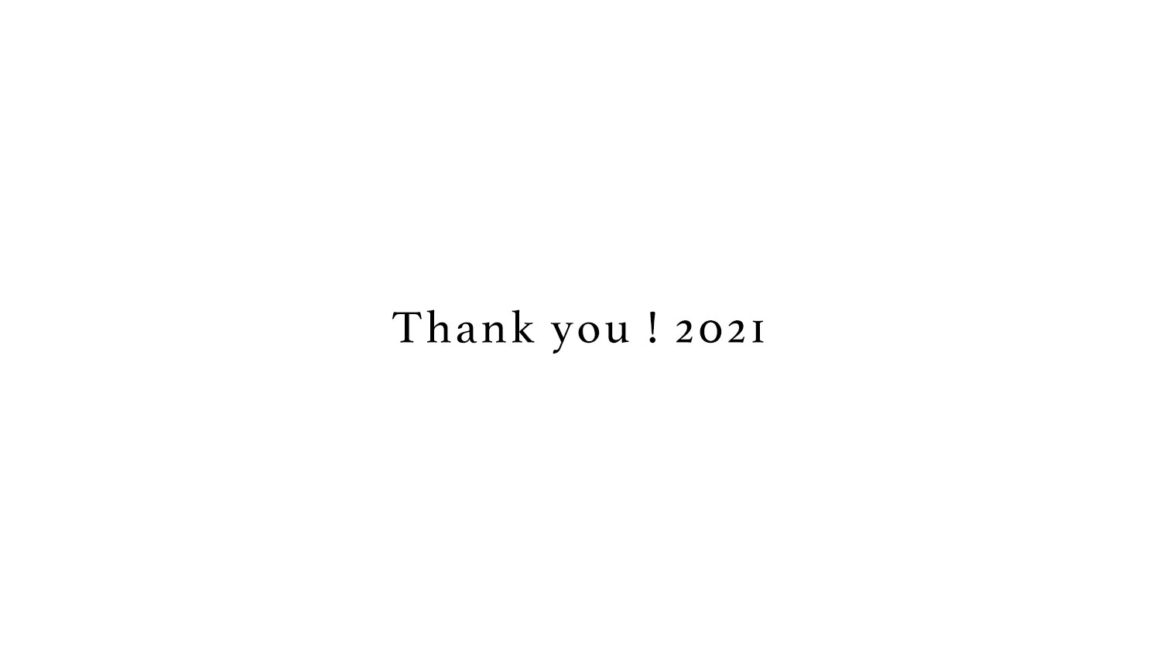 2021年、ありがとうございました！